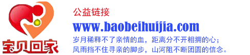 寶貝回家 力強環保公益鏈接