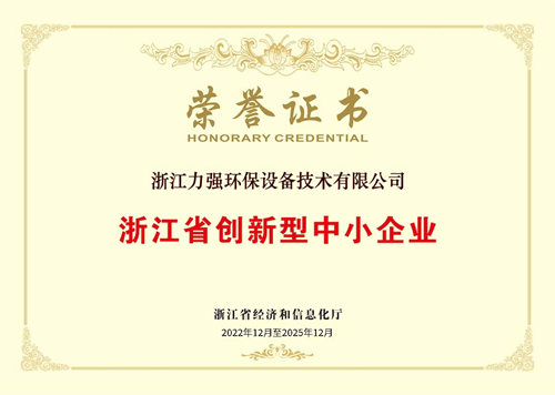 high-tech enterprises in Hangzhou 力強環保