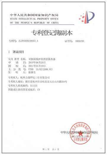 可拆卸維護的熱管換熱器