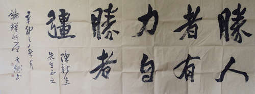 勝人者有力  自勝者強(qiáng)